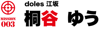 doles江坂 桐谷 ゆう