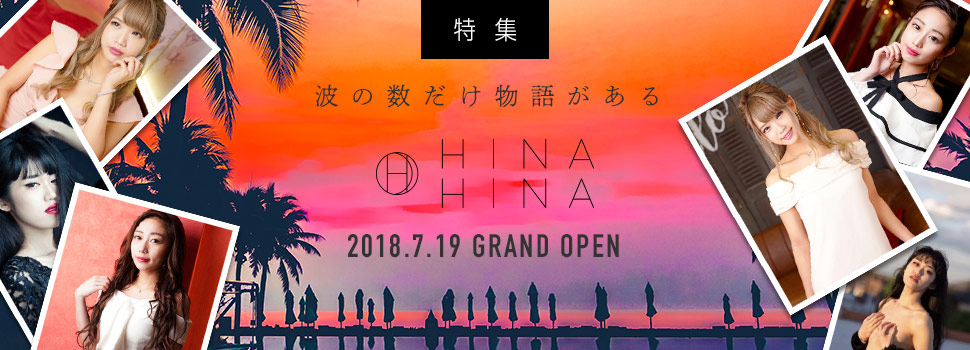 大阪なんば ニュークラブ HINAHINA